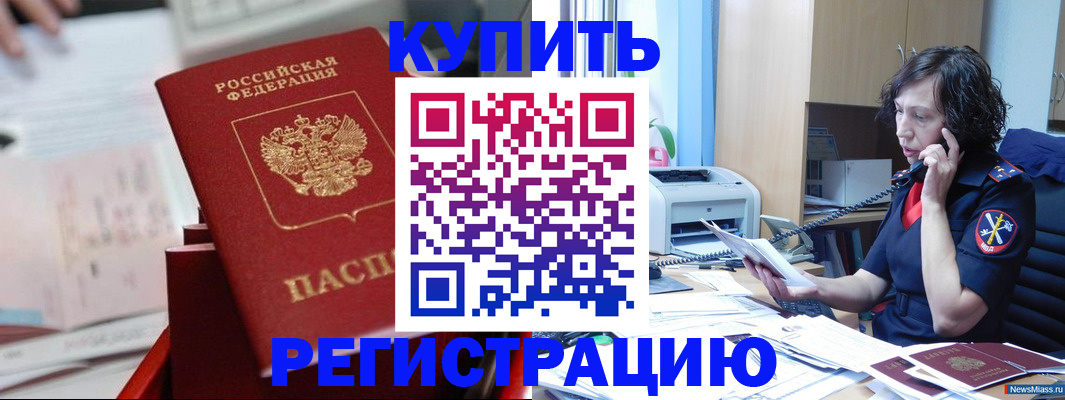 прописка регистрация в Нязепетровске